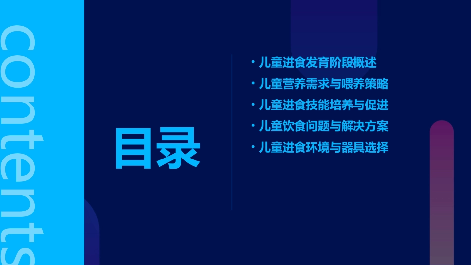 儿童保健之儿童进食发育技能护理课件_第2页