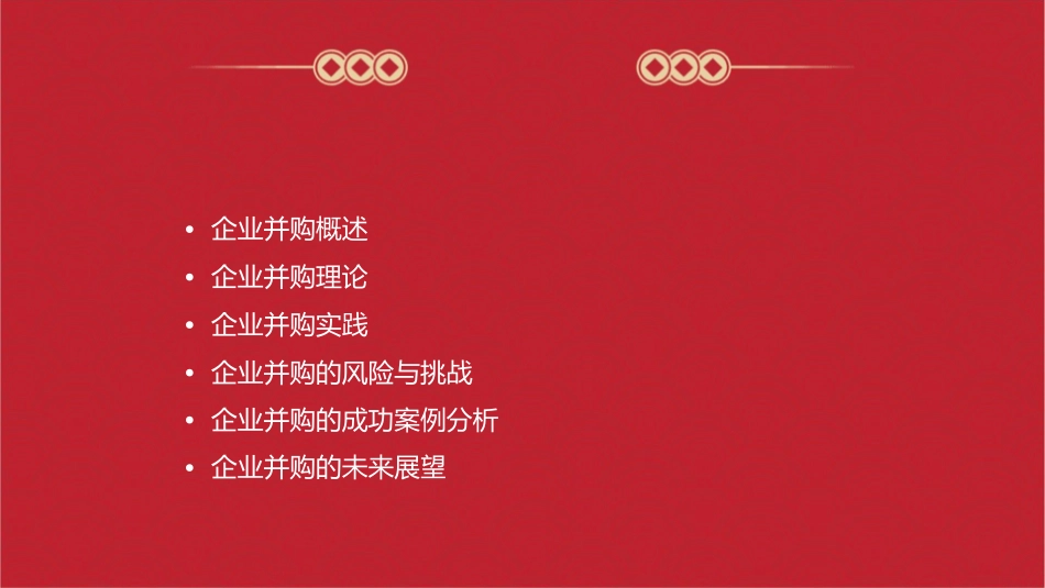 企业并购理论与实践研究护理1_第2页