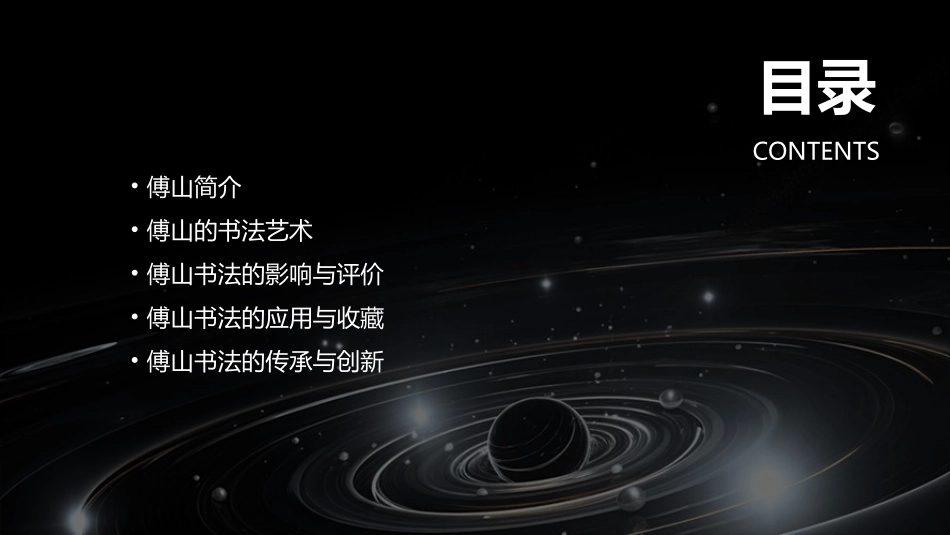 傅山书法赏析课件_第2页