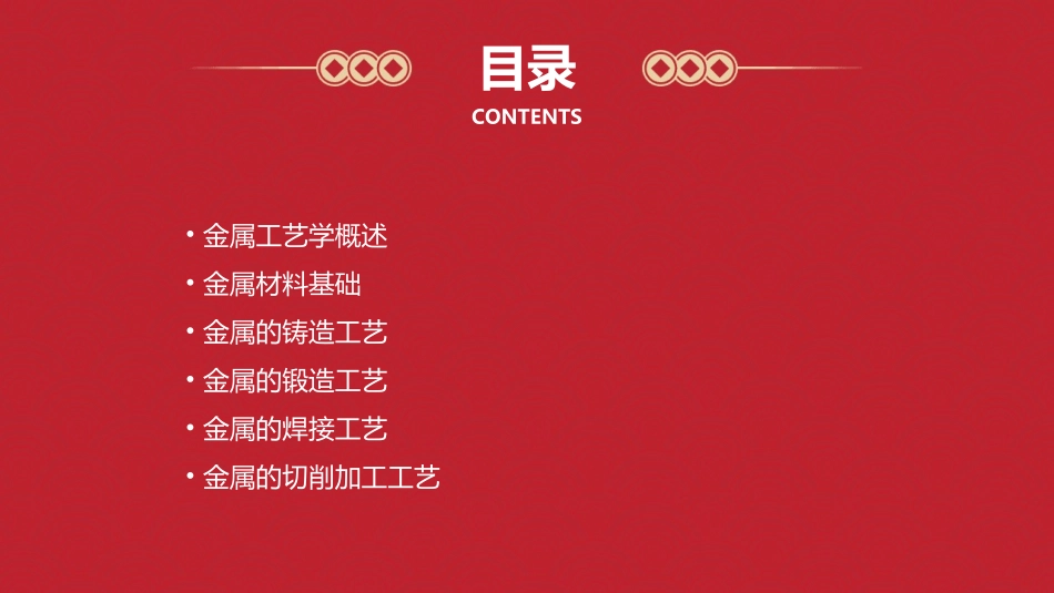 金属工艺学复习要点课件_第2页