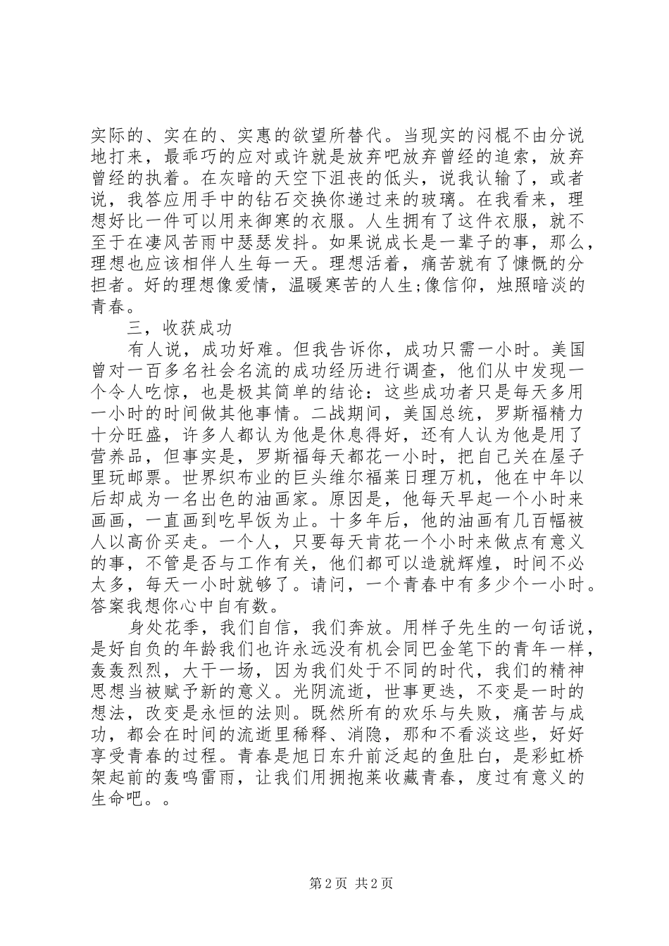 歌颂青春演讲致辞稿_第2页