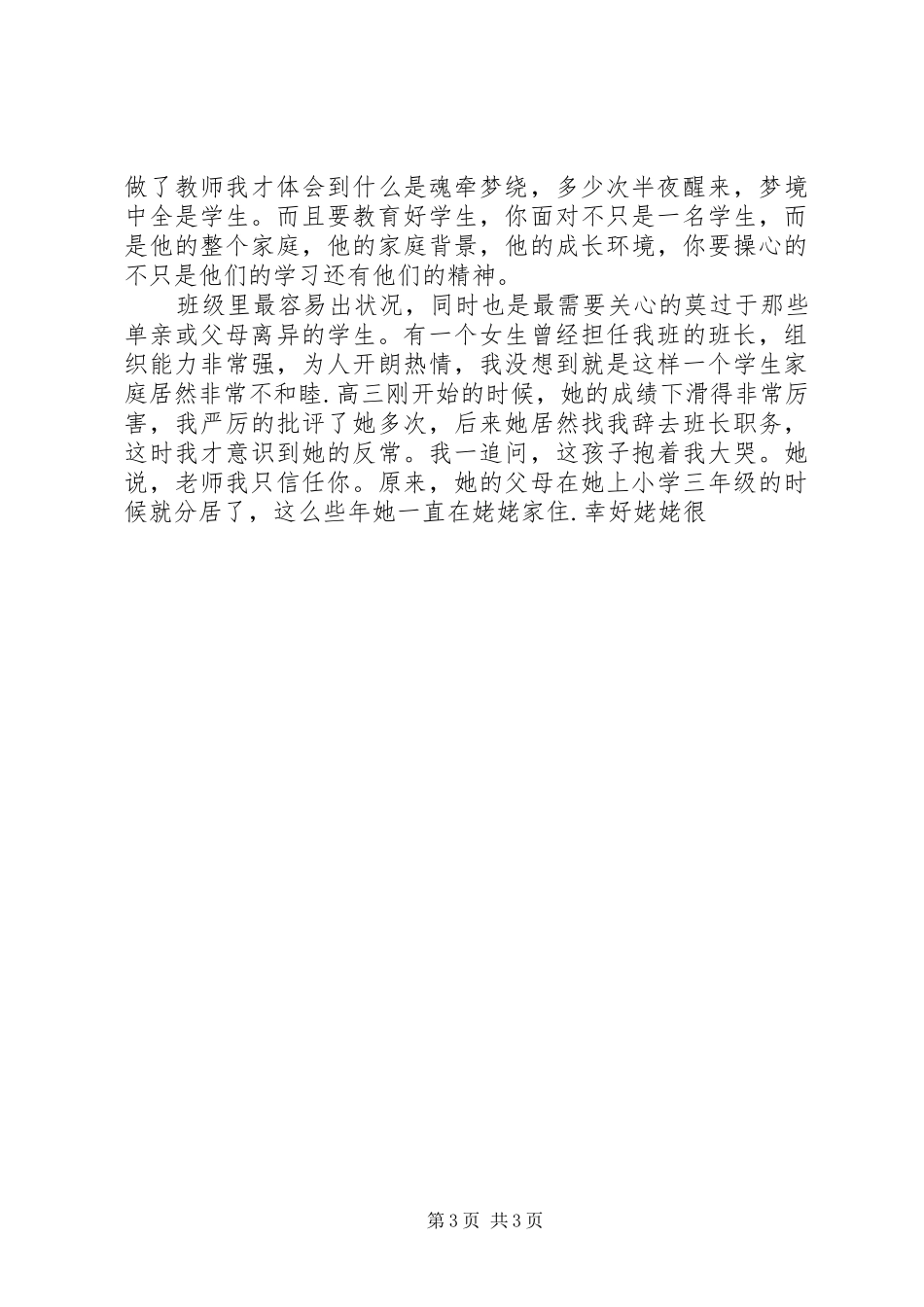 20XX年庆七一演讲(5)_第3页