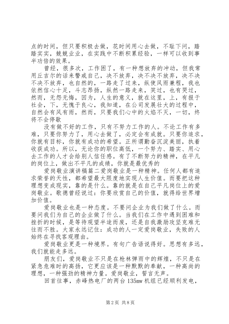 爱岗敬业五篇精选演讲稿范文_第2页