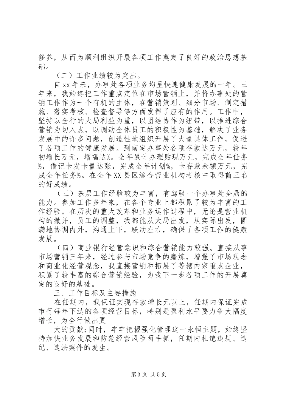 竞聘办公室主任职位演讲稿_第3页