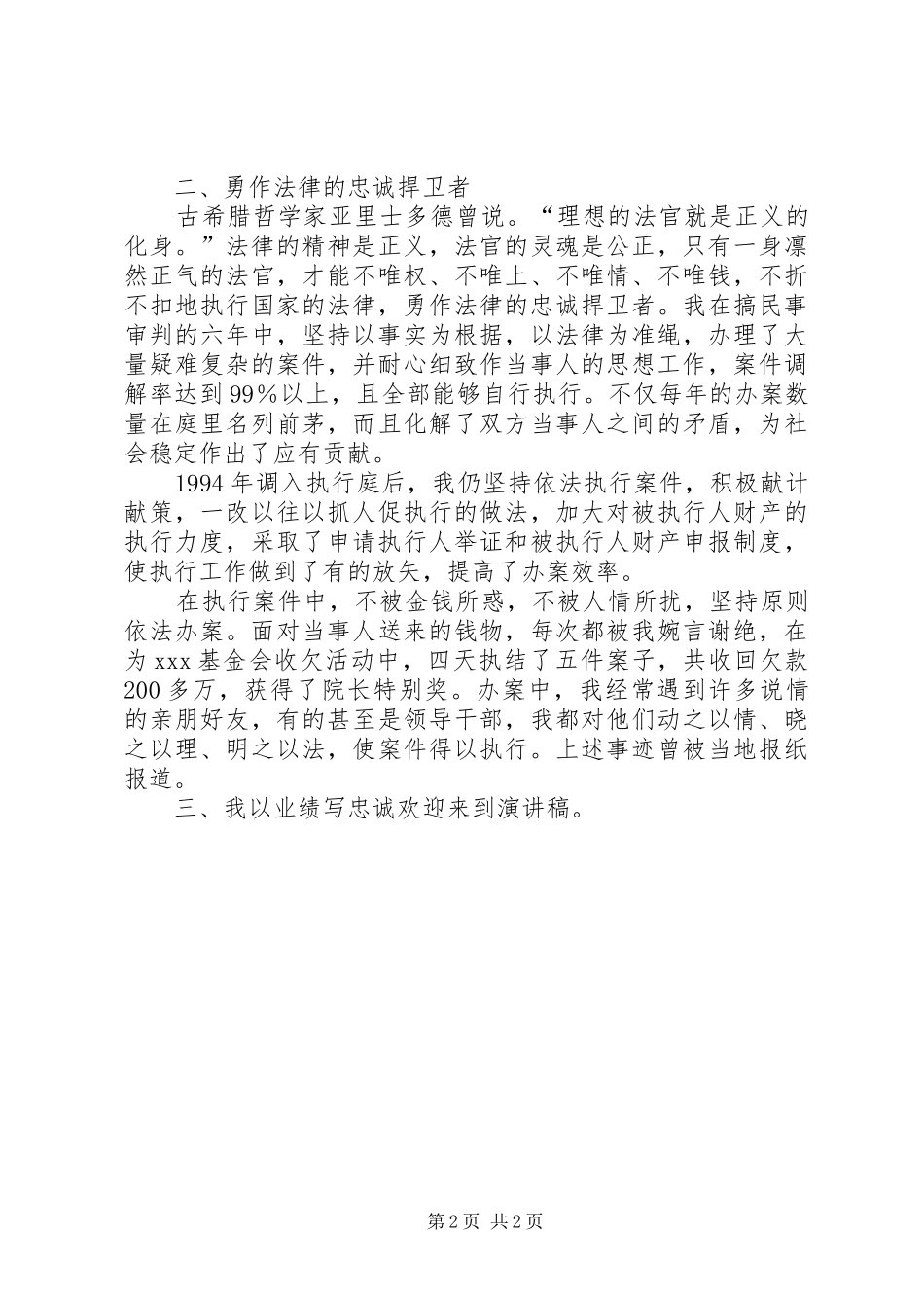 法院执行庭庭长竞职演讲_第2页