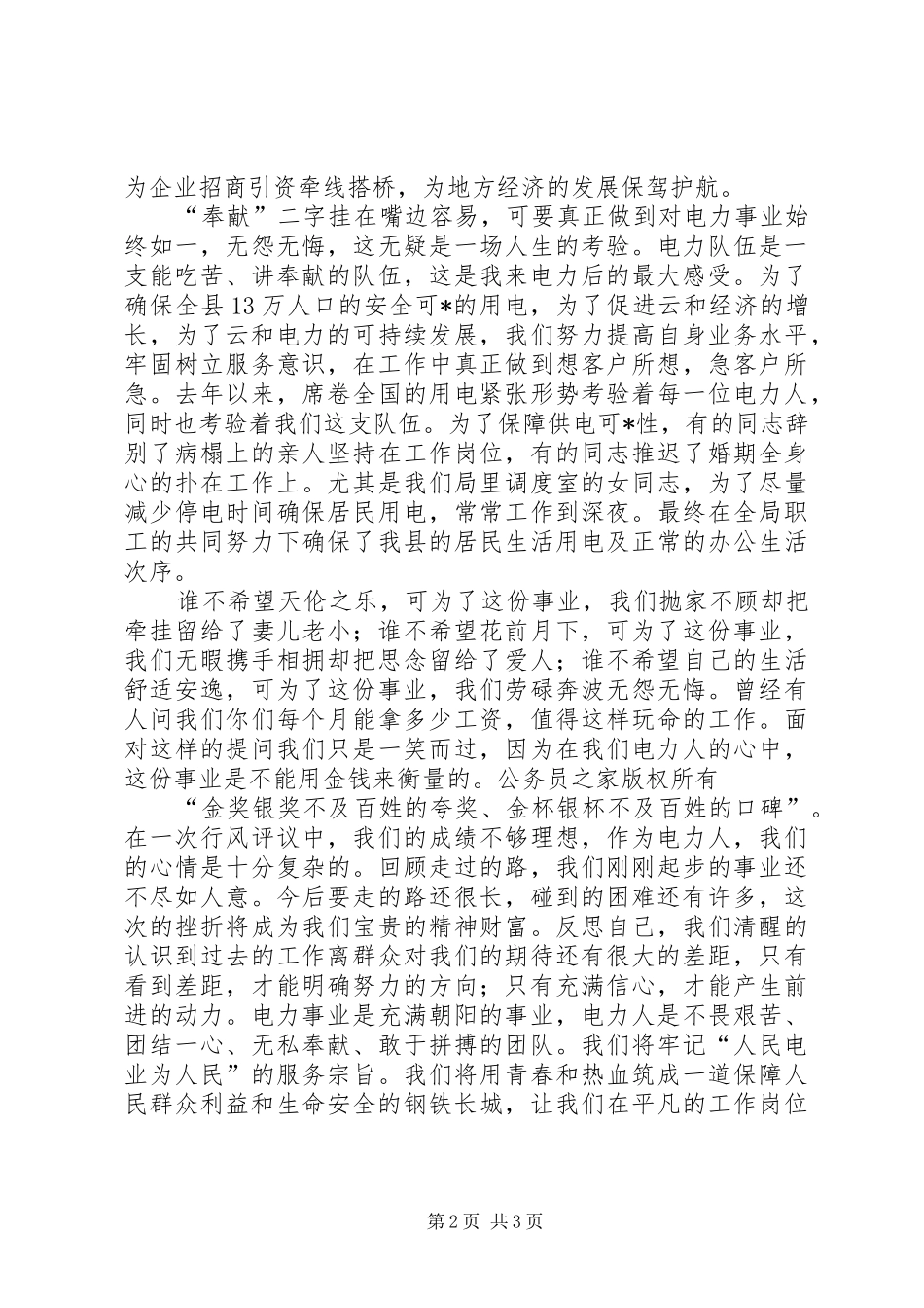 电力系统机关作风整顿演讲稿范文_第2页