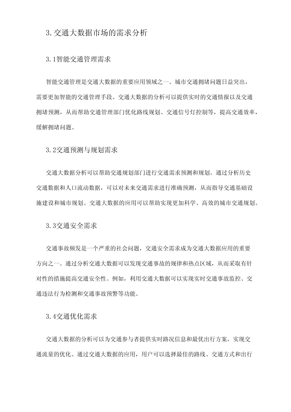 2024年交通大数据市场需求分析 _第2页