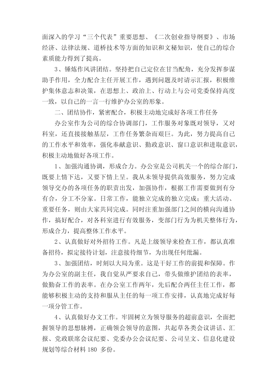 办公室主任工作总结(真题10)_第2页
