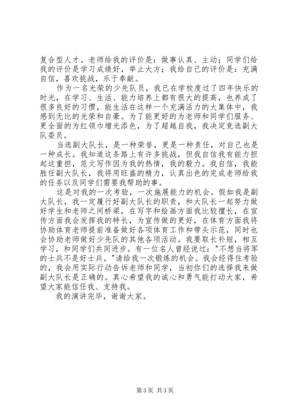 副大队长竞选演讲_第3页
