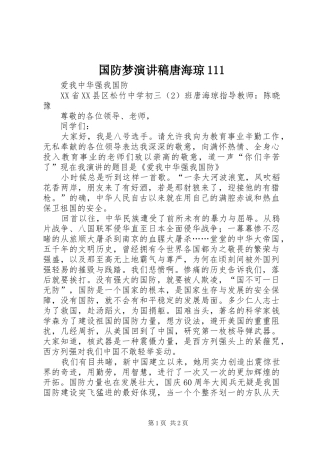 国防梦演讲致辞唐海琼111