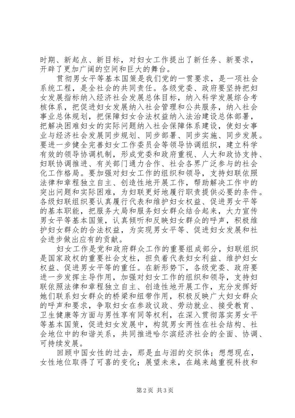 独家原创-妇联建国周年庆演讲稿范文_第2页