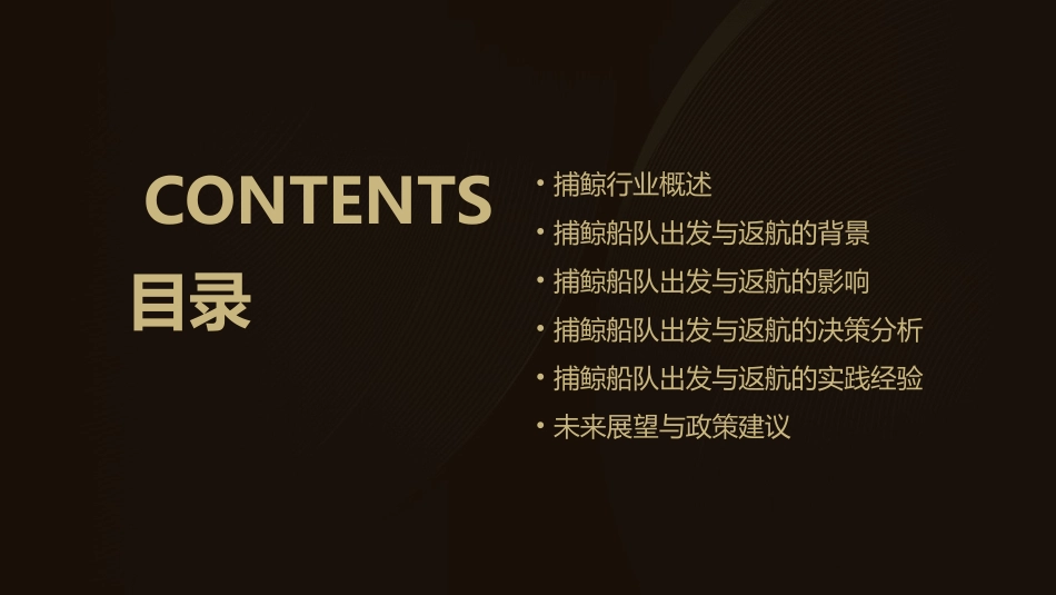 并可能下令捕鲸船队返航课件_第2页