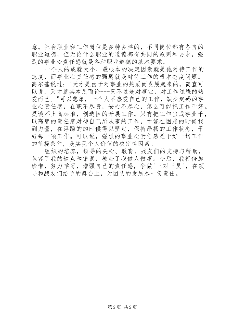 “八一”建军节演讲致辞：永记光荣传统保持军人本色_第2页