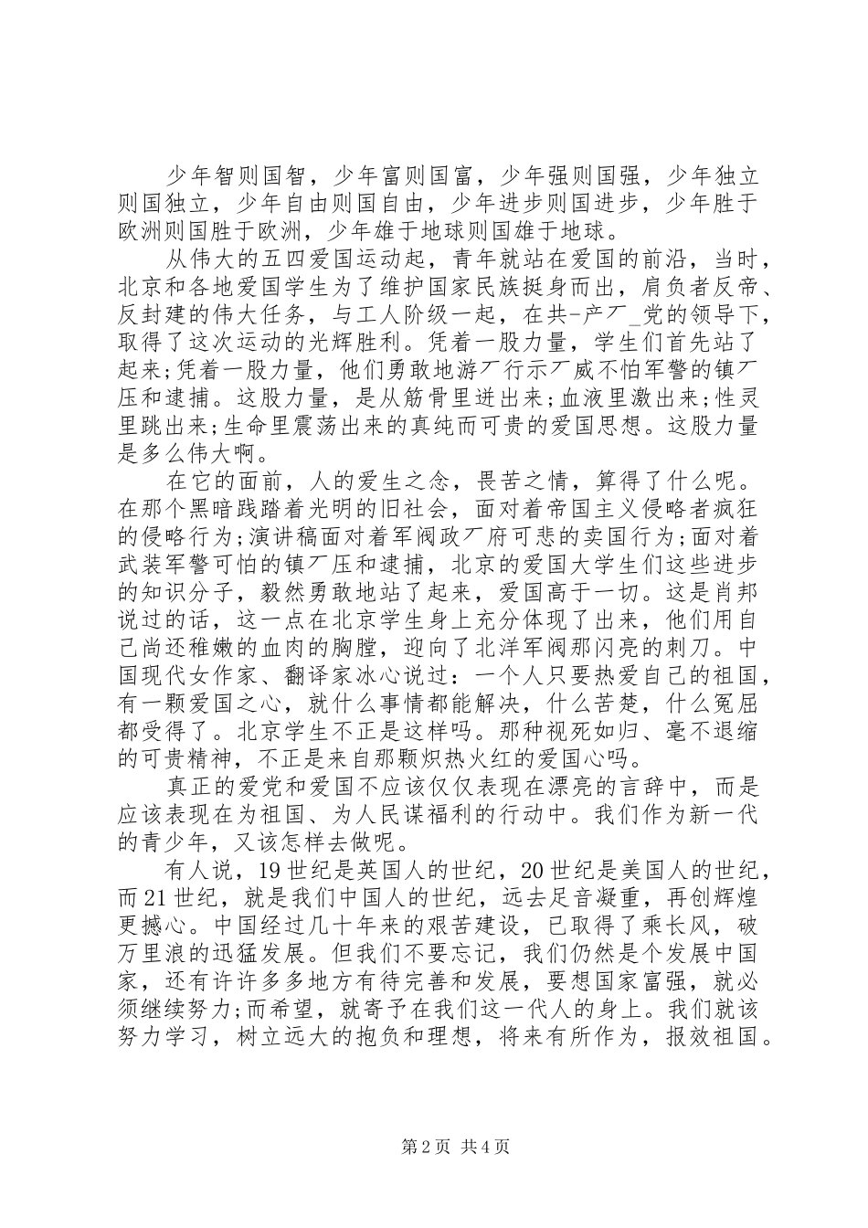 爱祖国演讲致辞范文4篇_第2页