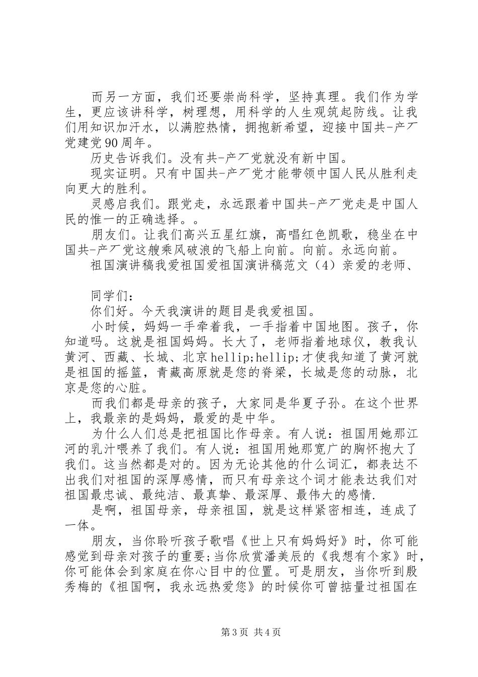 爱祖国演讲致辞范文4篇_第3页