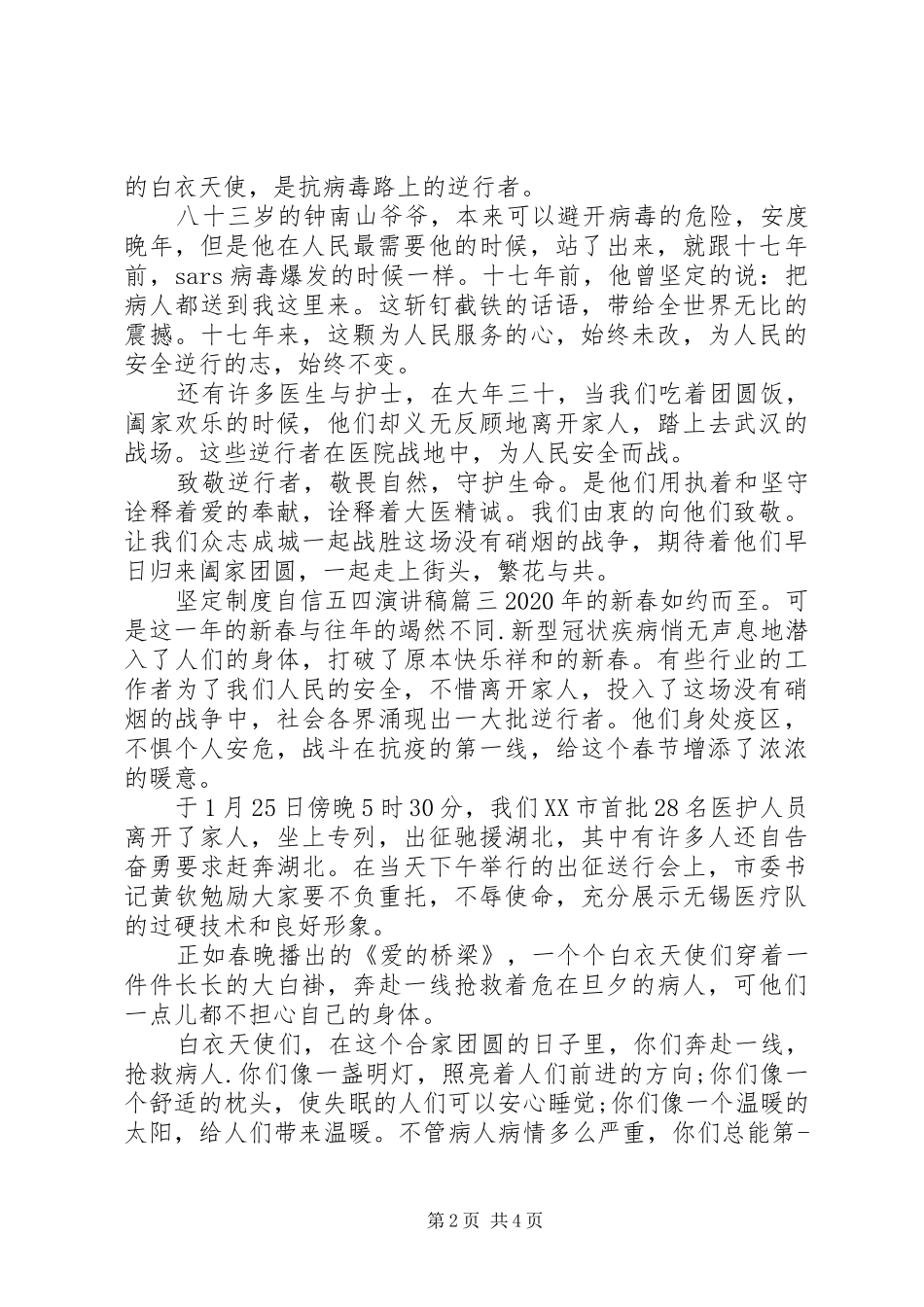 坚定制度自信五四演讲稿范文五篇_第2页