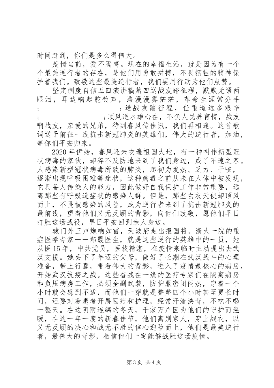 坚定制度自信五四演讲稿范文五篇_第3页