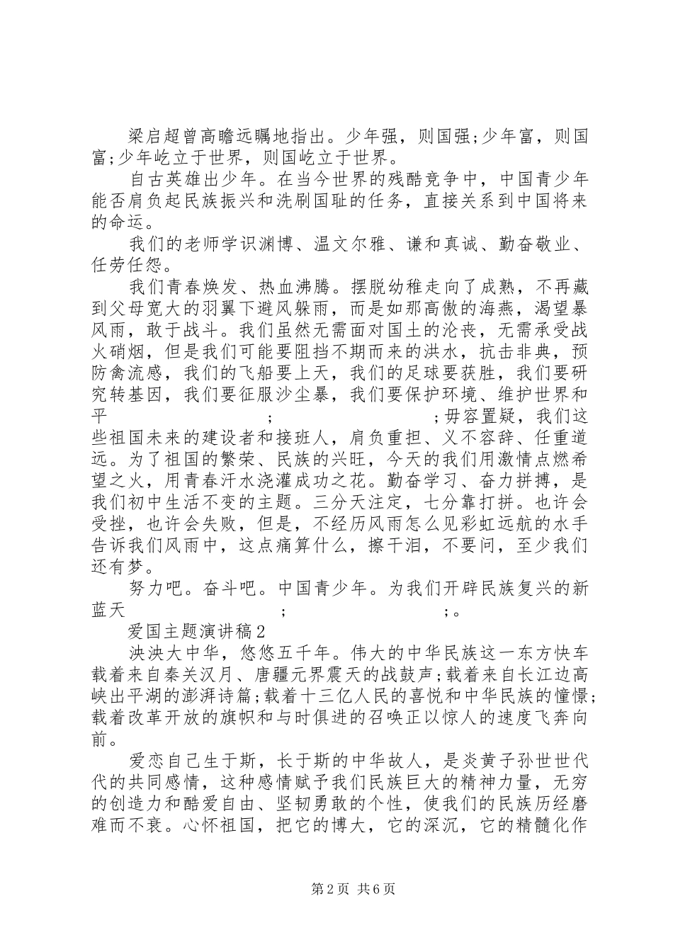 爱国主题演讲稿范文范例五篇_第2页