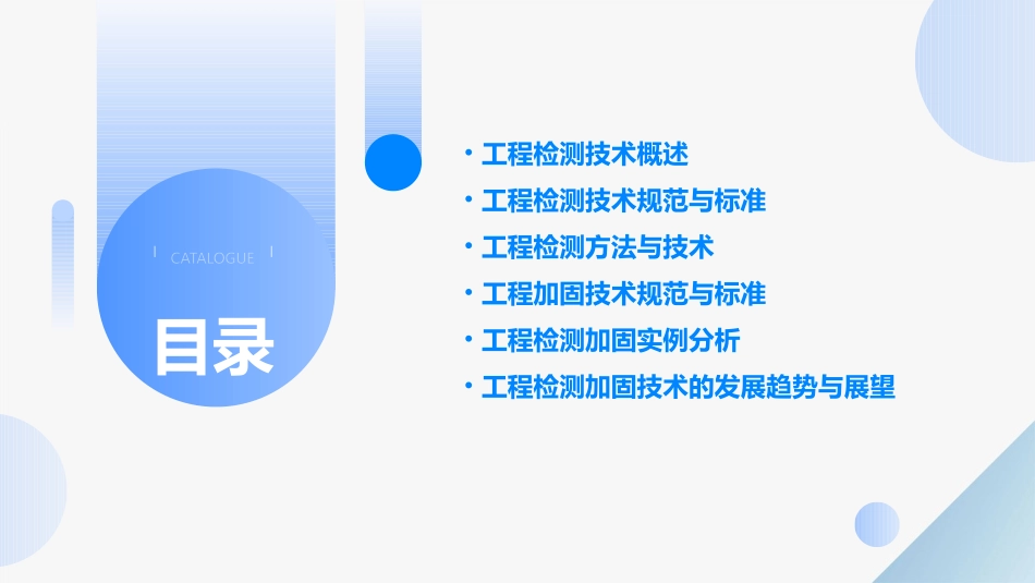 工程检测加固类的规范课件_第2页