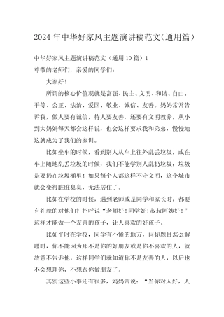 2024年中华好家风主题演讲稿范文(真题)