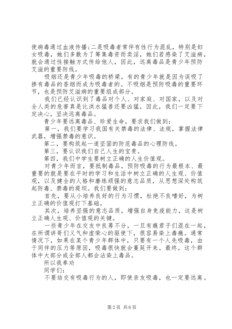 禁毒防艾演讲致辞稿_第2页