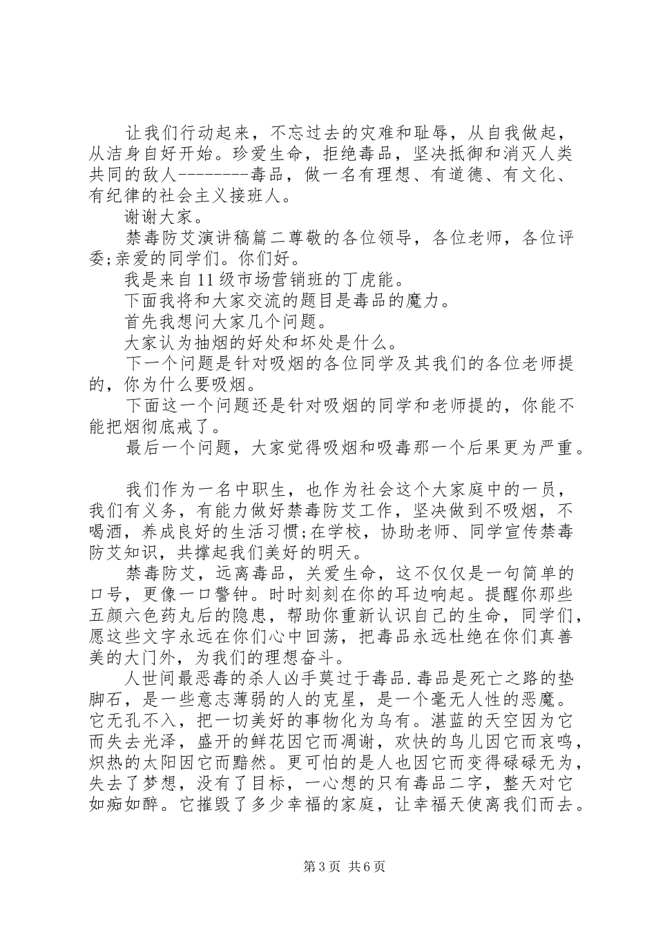 禁毒防艾演讲致辞稿_第3页