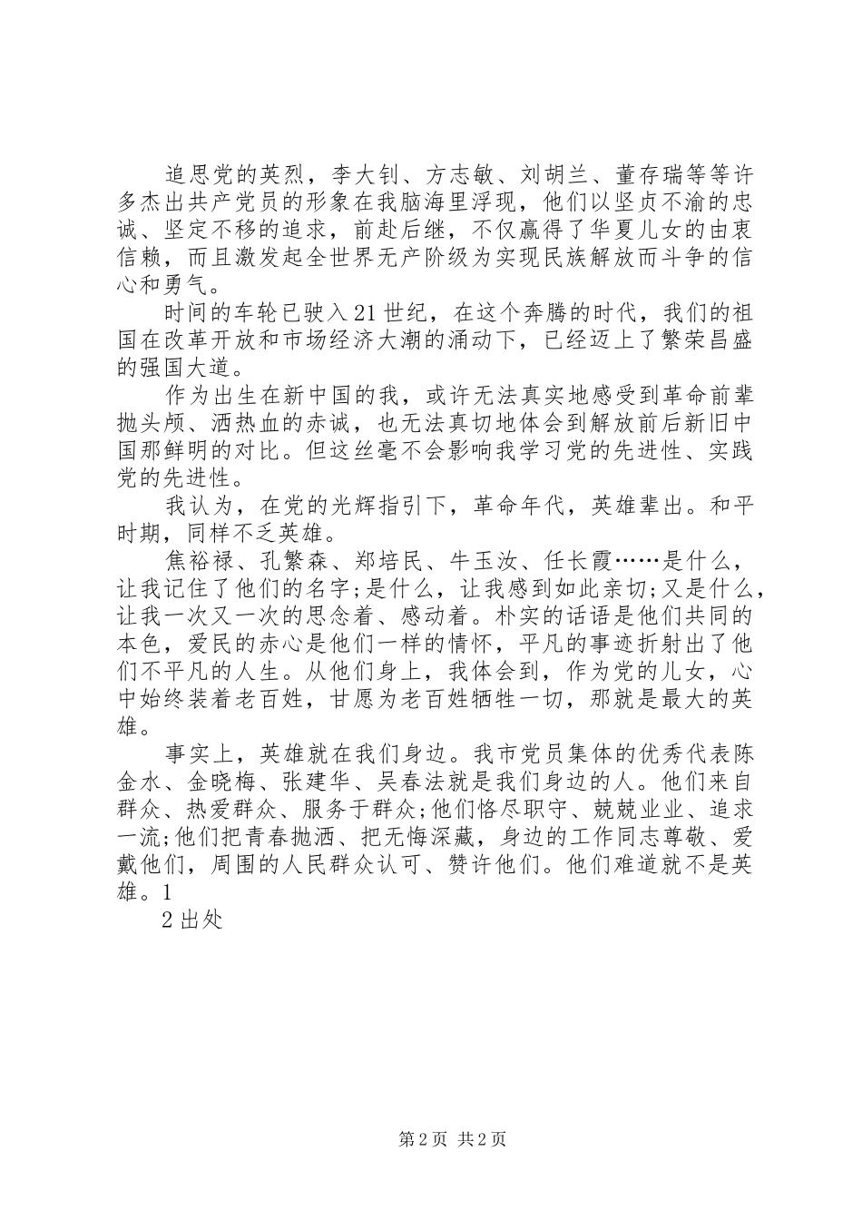 党在我心中爱国演讲精选_第2页