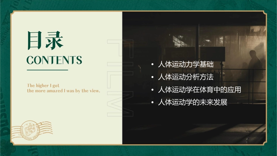 人体运动学总论课件1_第2页