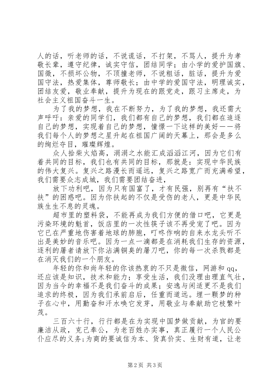 “逐梦路上”致辞演讲稿_第2页