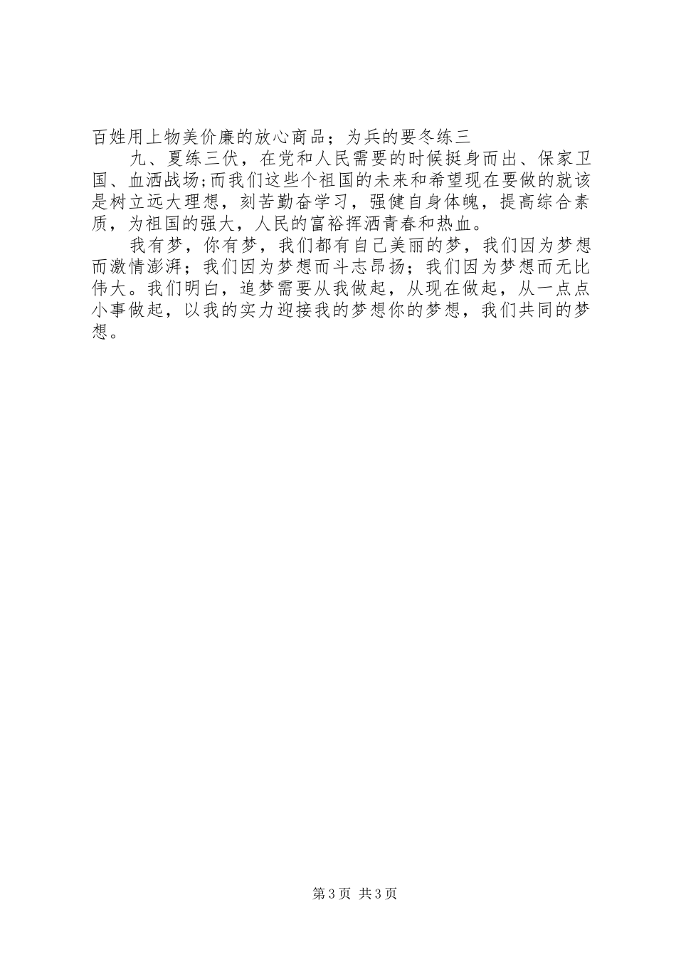 “逐梦路上”致辞演讲稿_第3页