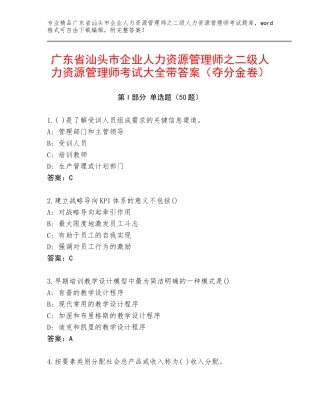 广东省汕头市企业人力资源管理师之二级人力资源管理师考试大全带答案（夺分金卷）