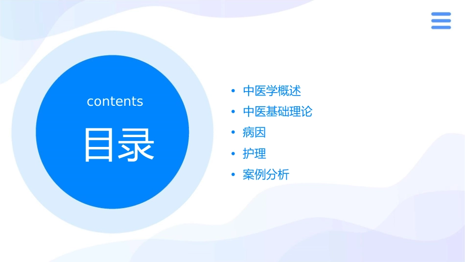 中医学 中医基础理论病因护理课件1_第2页