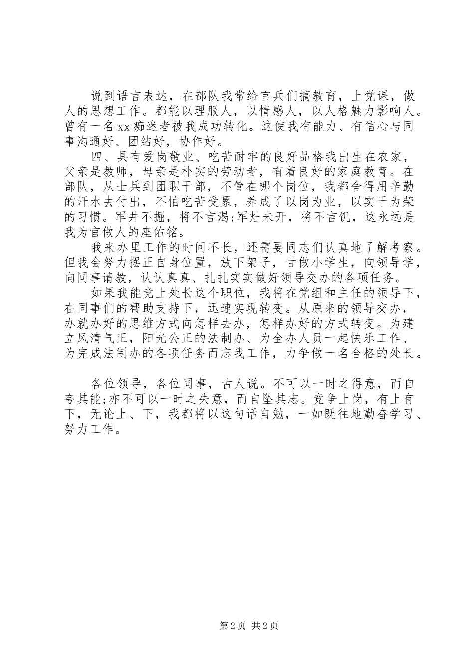 处长竞职演讲_第2页