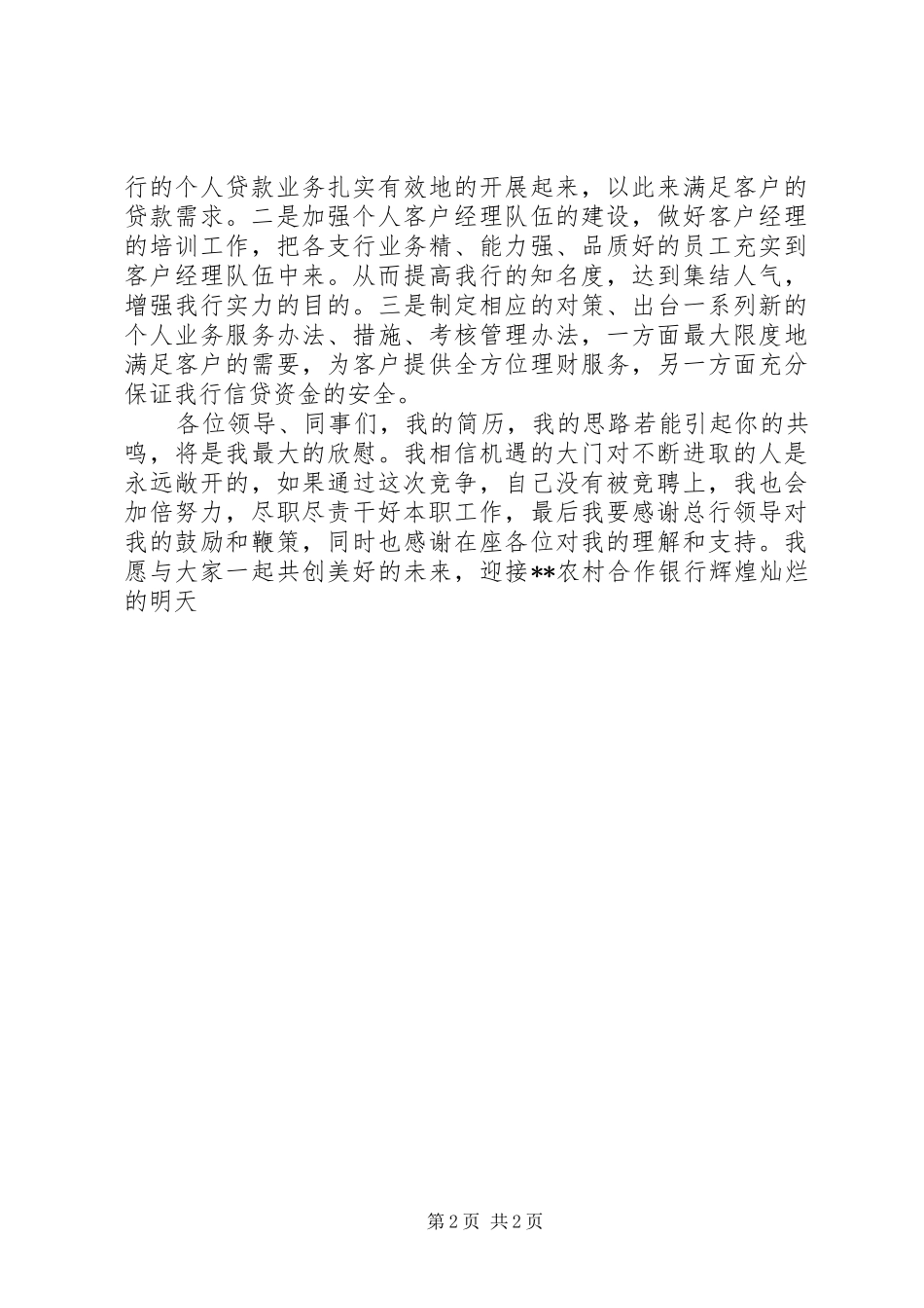 个人业务管理岗竞聘讲演范文_第2页