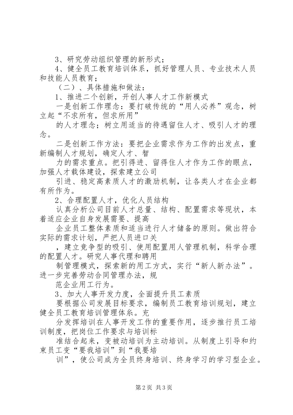 机关竞争上岗演讲稿(精编)(人事管理)_第2页