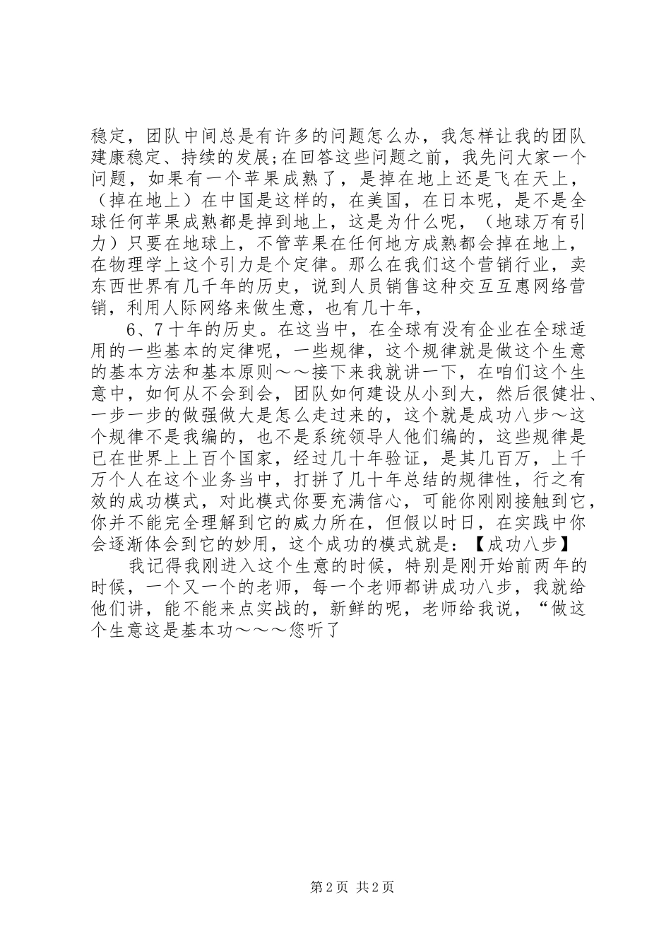 成功八步演讲稿范文_第2页