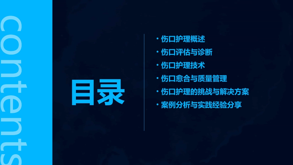 伤口的质量管理课件_第2页