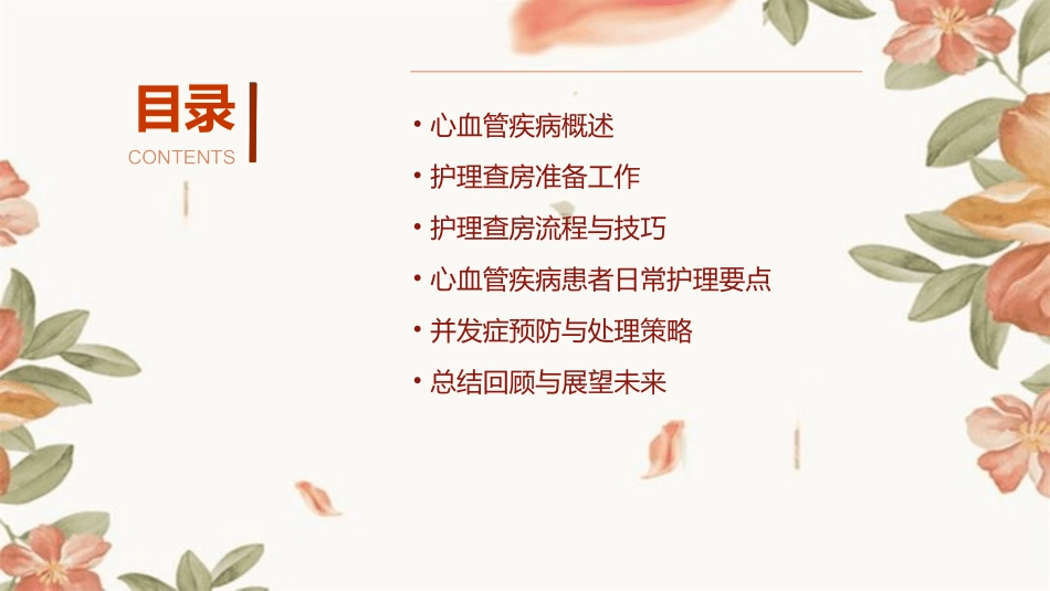心血管疾病患者护理查房课件_第2页