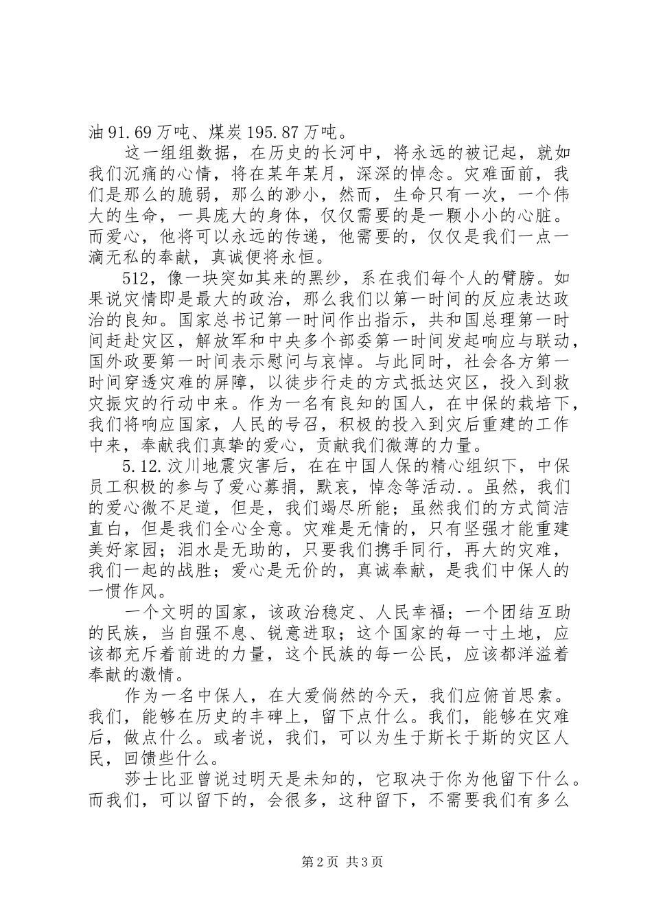 《大爱无界，真情永驻》(演讲稿范文)_第2页