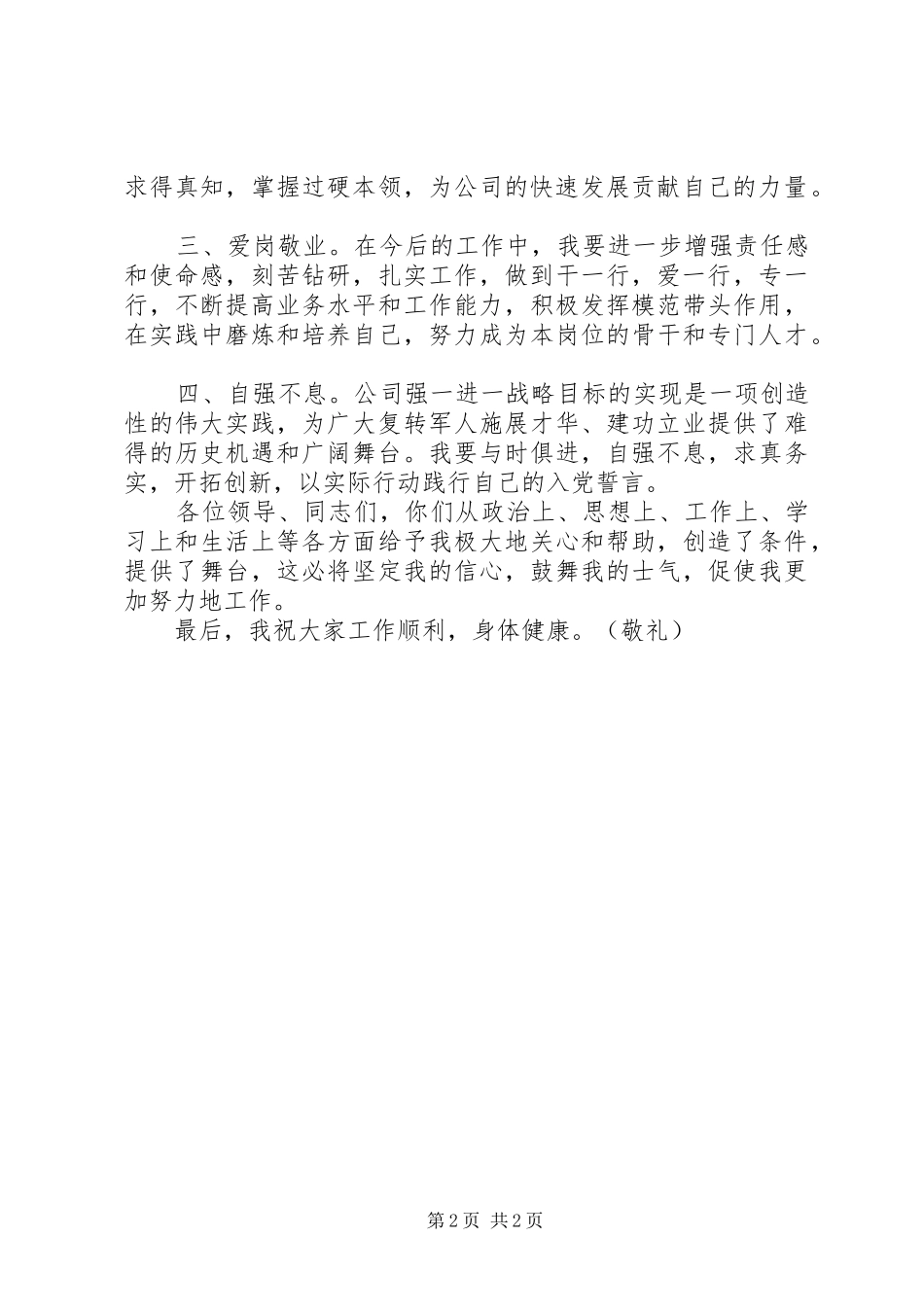 复员军人八一建军节演讲稿范文_第2页