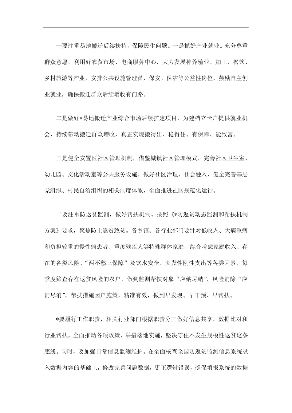 巩固脱贫成果乡村振兴有效衔接讲话_第2页