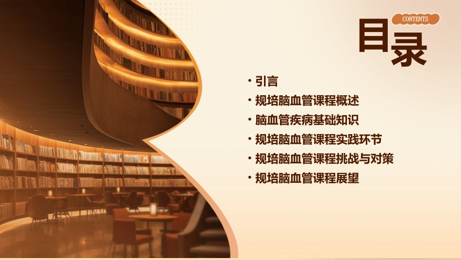 规培脑血管课程剖析课件_第2页
