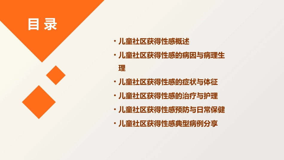 儿童社区获得性感课件_第2页