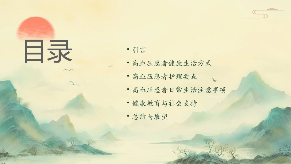 高血压患者健康生活方式及护理_第2页