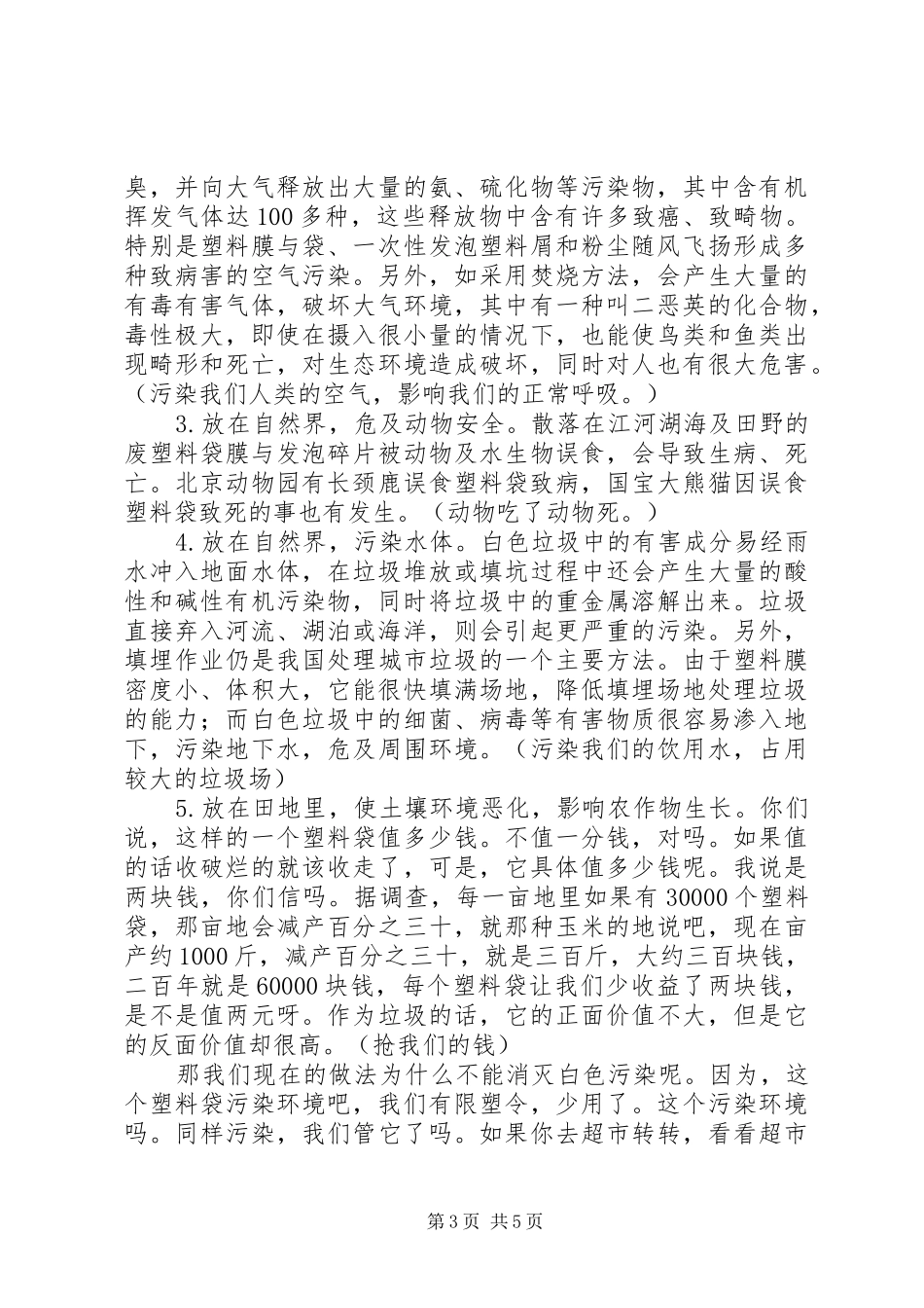 禁止白色污染致辞演讲稿_第3页