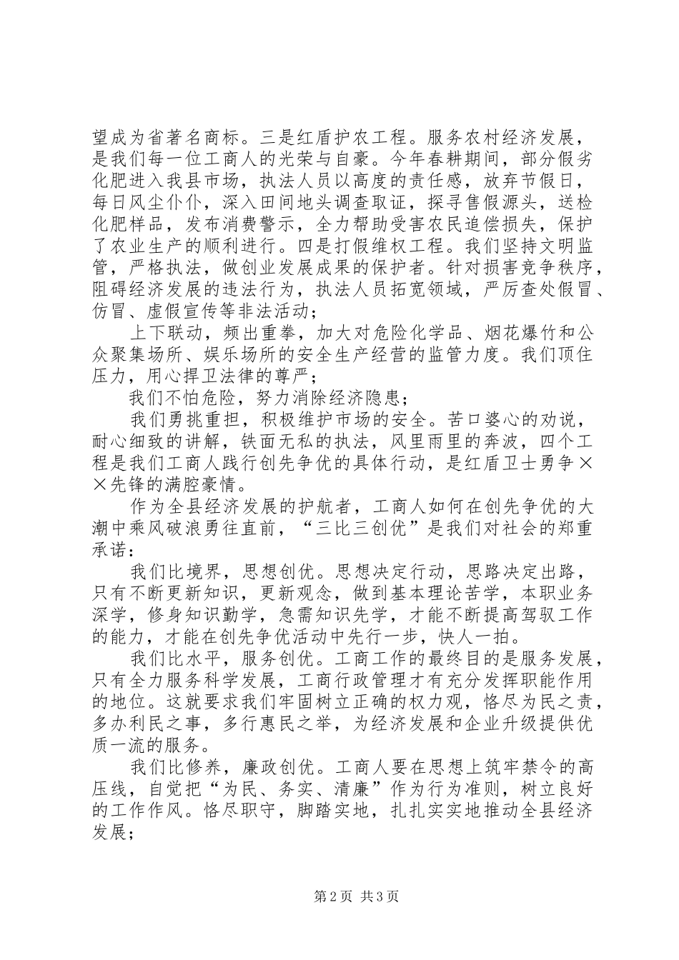 工商局创先争优演讲稿范文_第2页