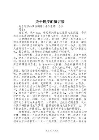 关于进步的演讲稿范文