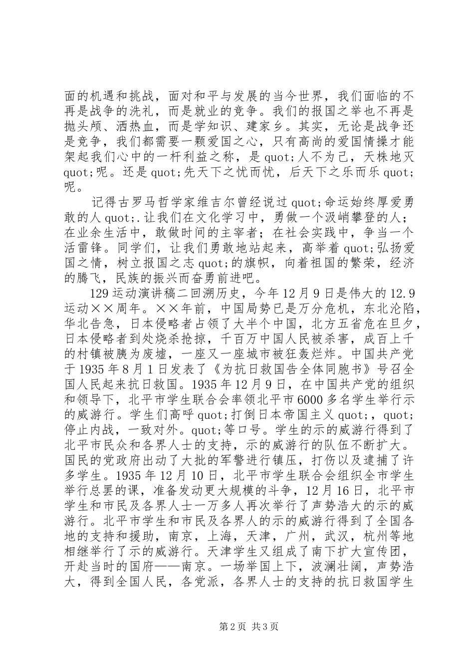 纪念129运动演讲稿(精编)高中_第2页