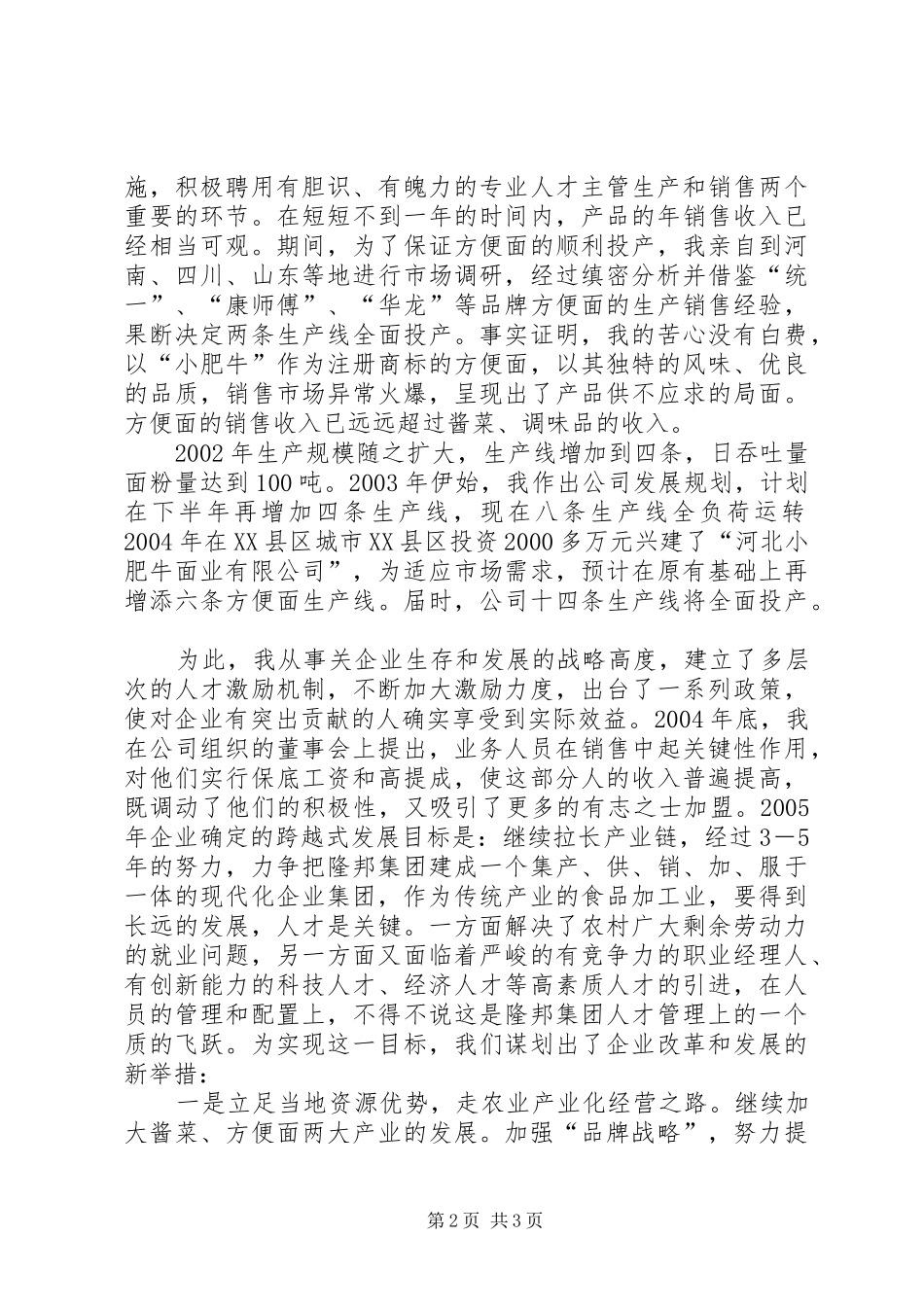 “巾帼十杰”评选演讲致辞_第2页