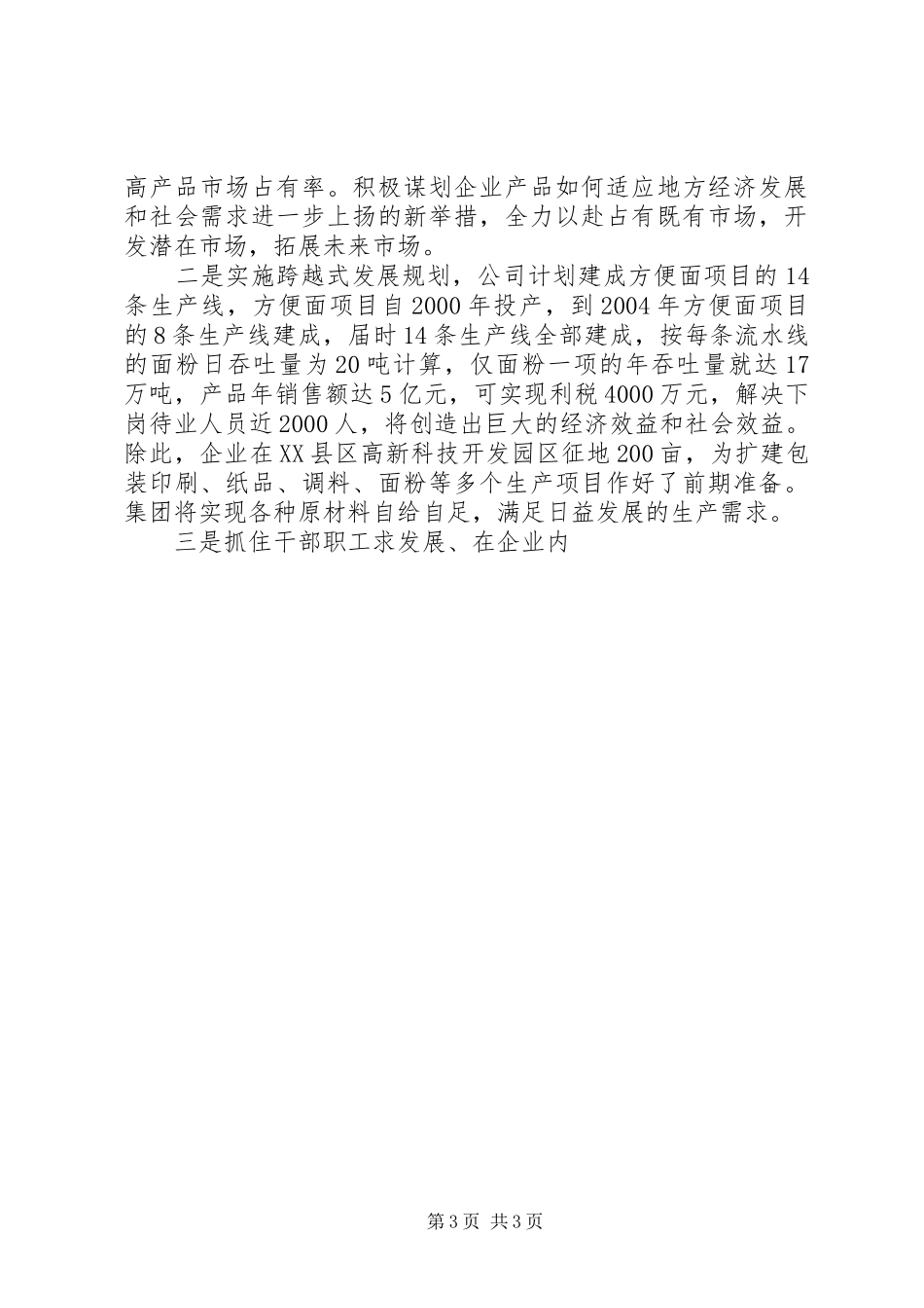“巾帼十杰”评选演讲致辞_第3页